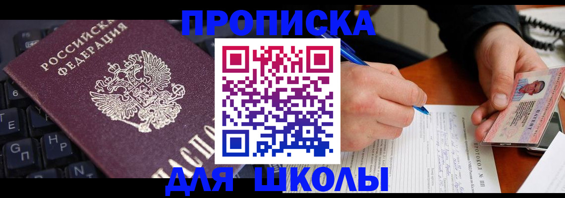 временная регистрация для всех в Мелеузе