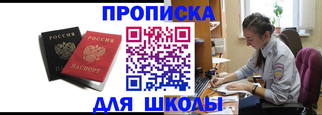 купить прописку в Мелеузе